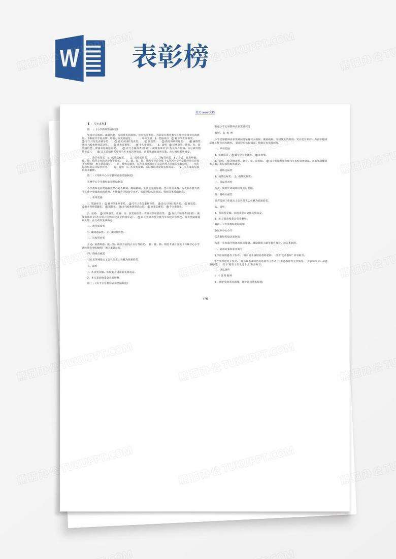 备案制教师有一次性奖励吗