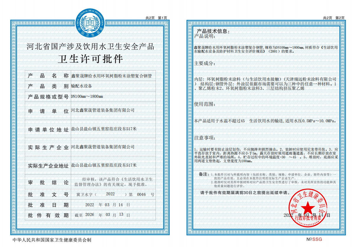 公共供水设备备案