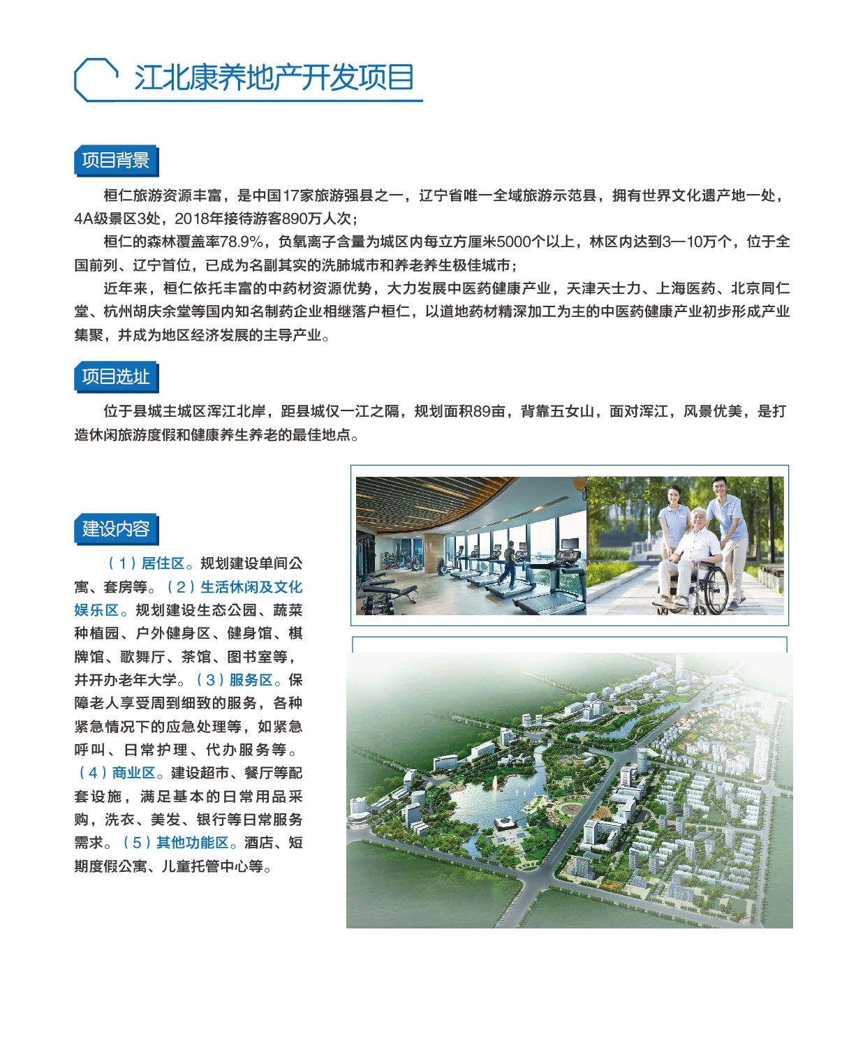 金陵右江康养小镇备案