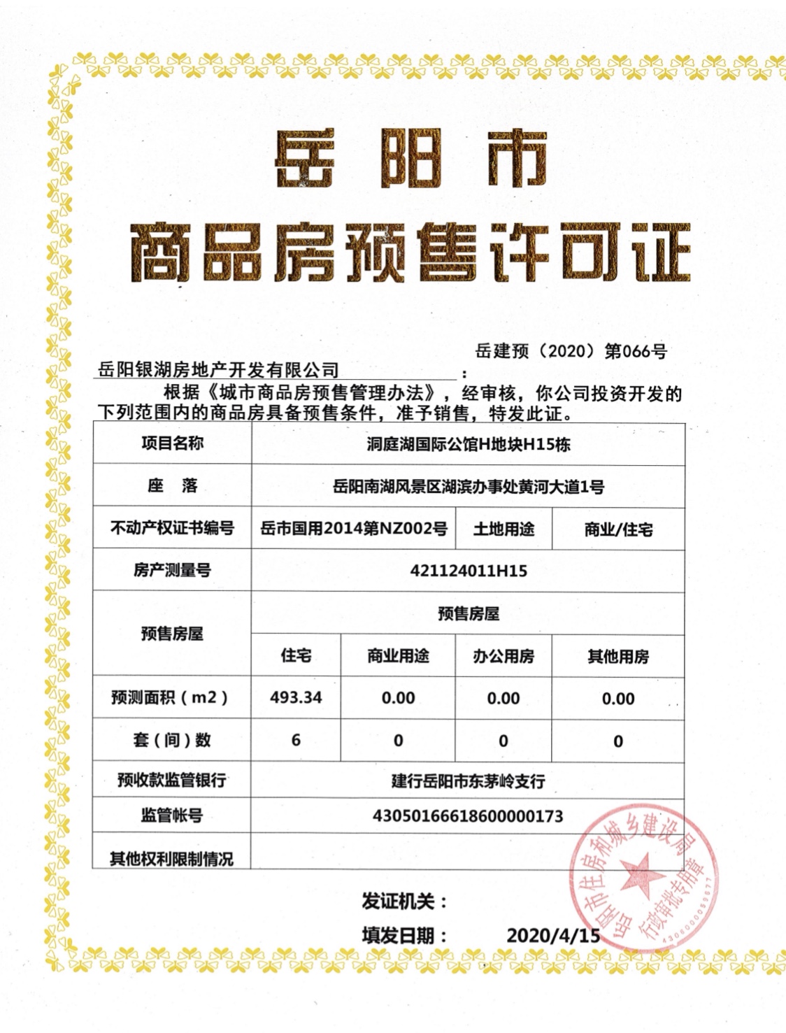 商品房预售合同备案要多久