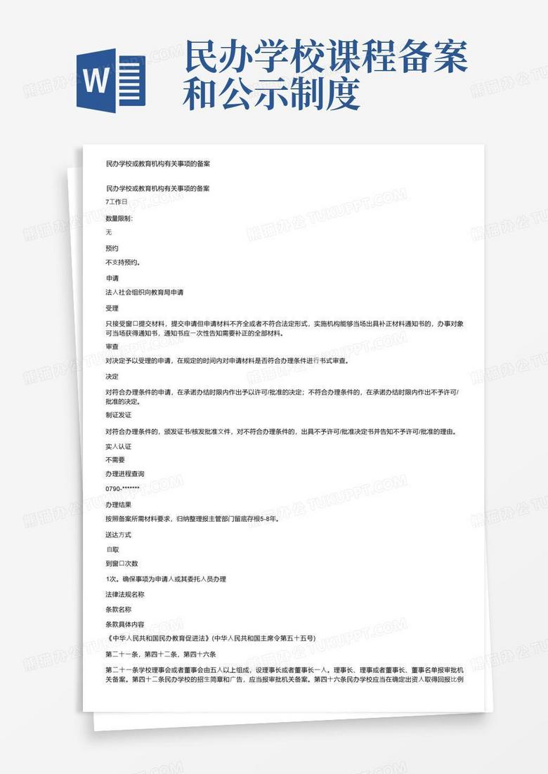 幼儿园备案文号怎么填