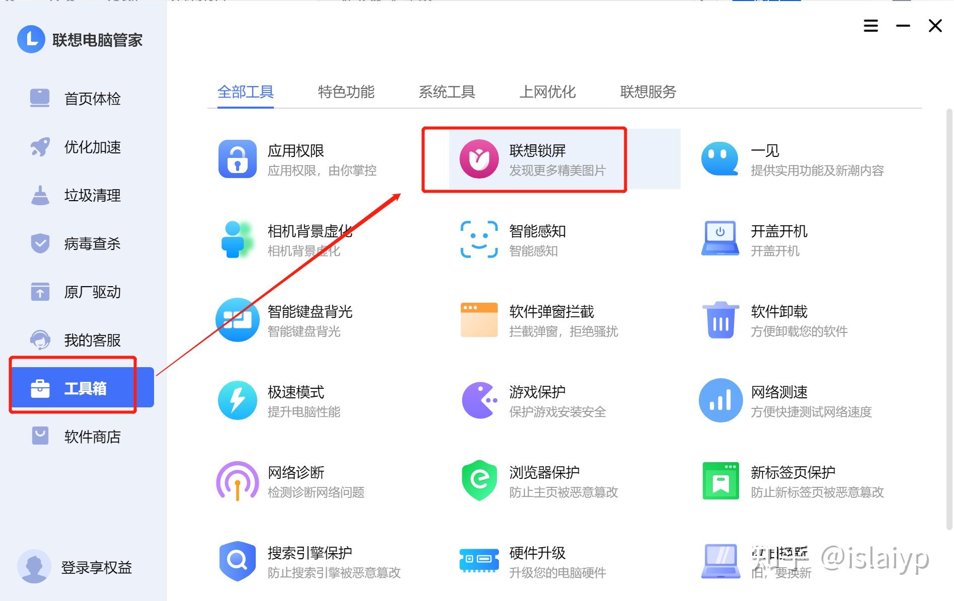 联想主机怎么关