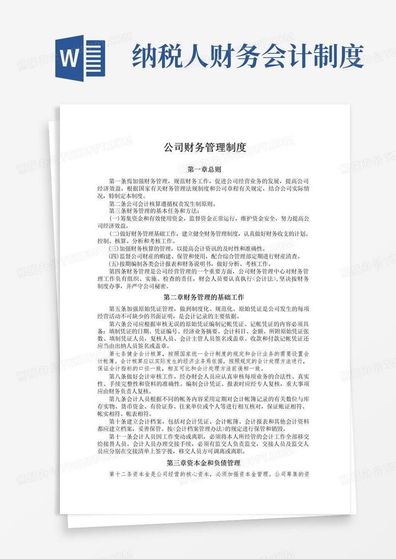 内蒙古税务局财务制度备案
