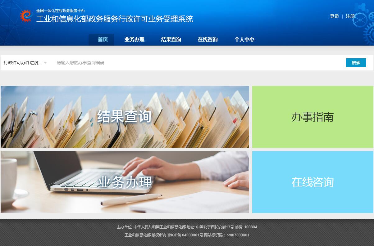 行政许可备案信息是什么