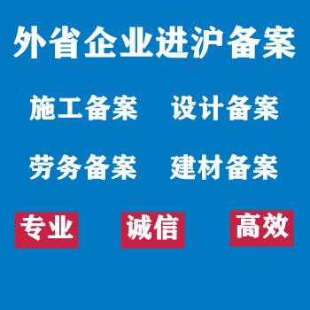 外省建筑企业备案手续