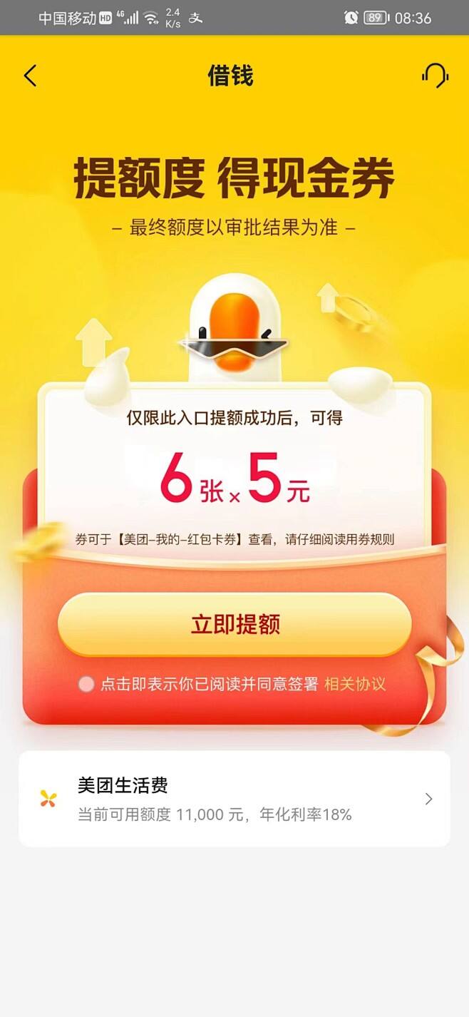 美团借钱备案审核