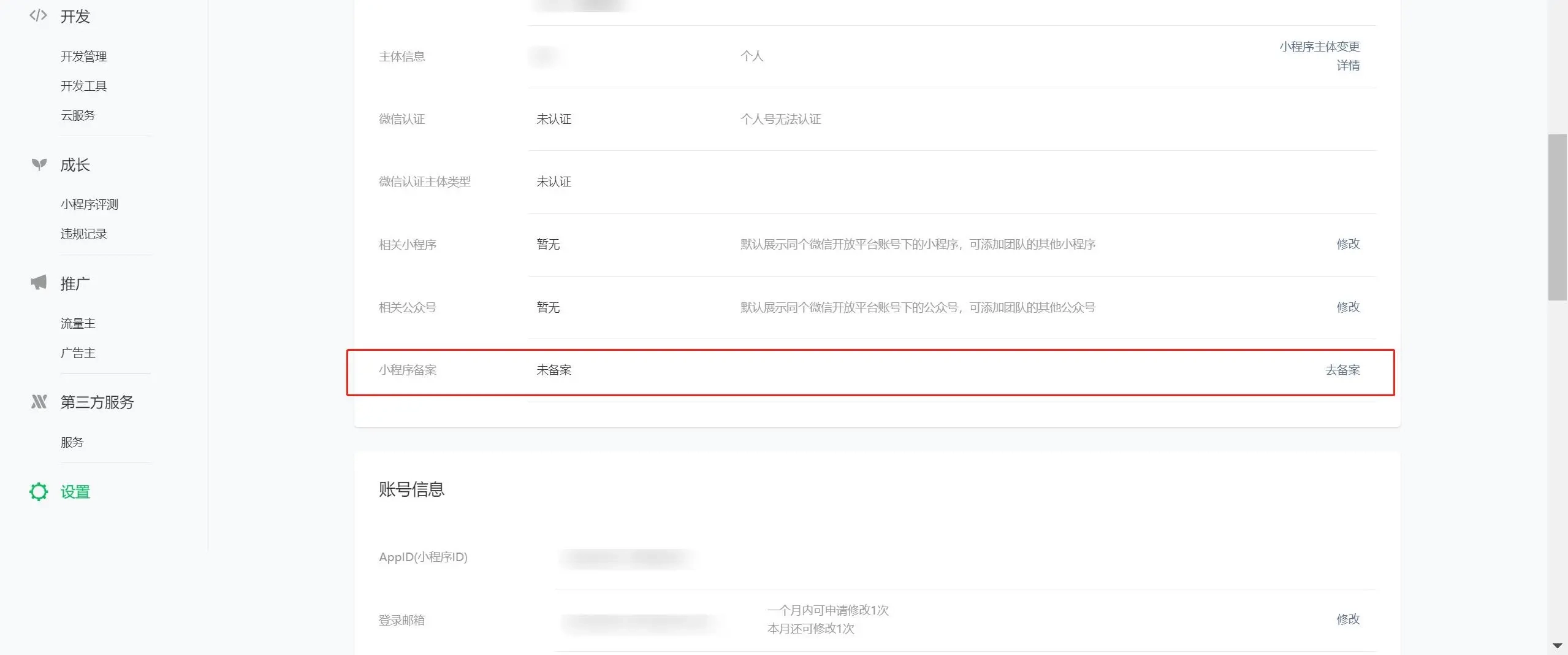 小程序招聘系统需要哪些部门备案