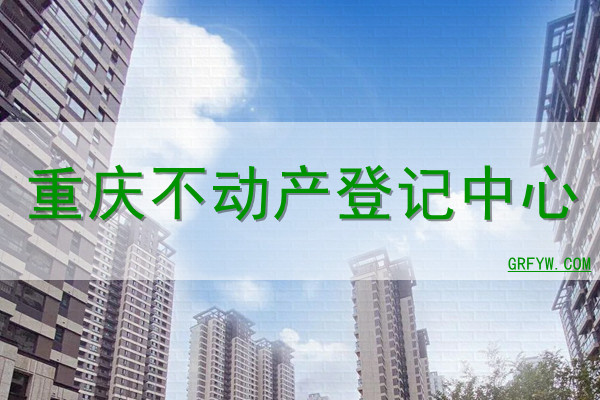 重庆万州房屋备案信息查询