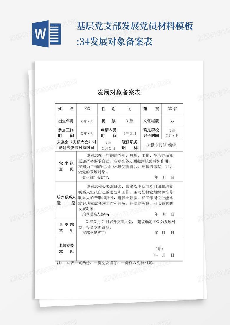 发展对象向上级党委备案应在什么时间完成