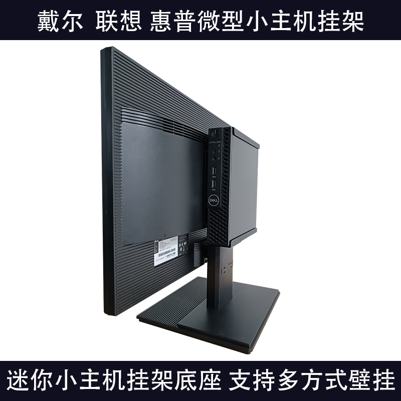 dell微型主机支架