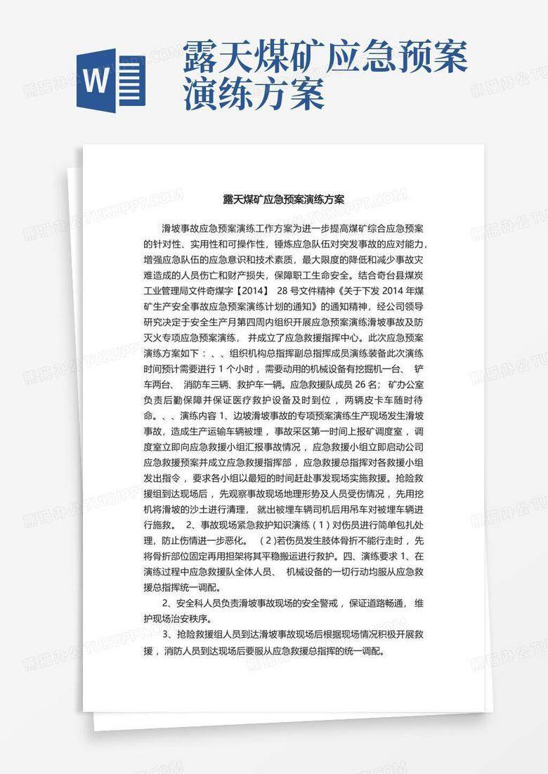 露天采石场应急预案几年备案