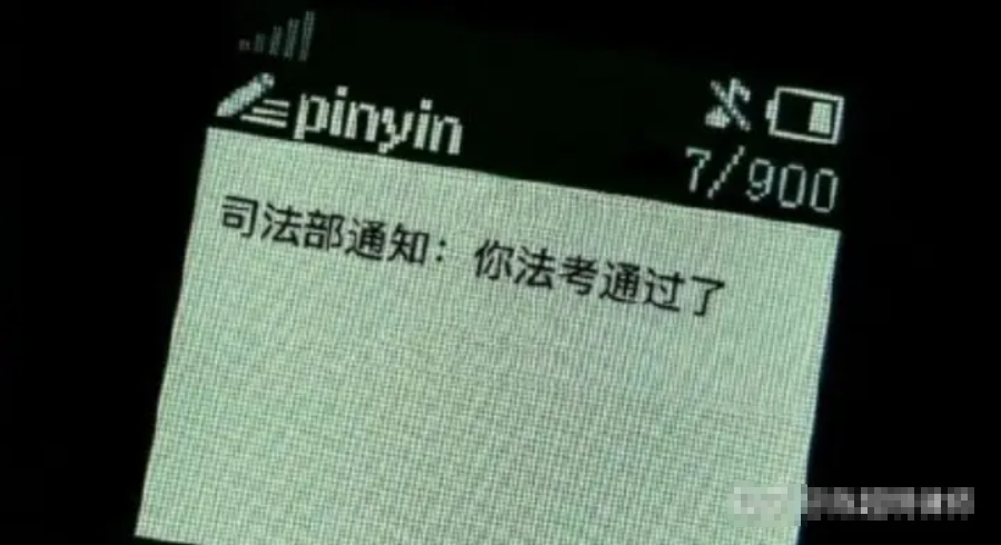 法考证不备案