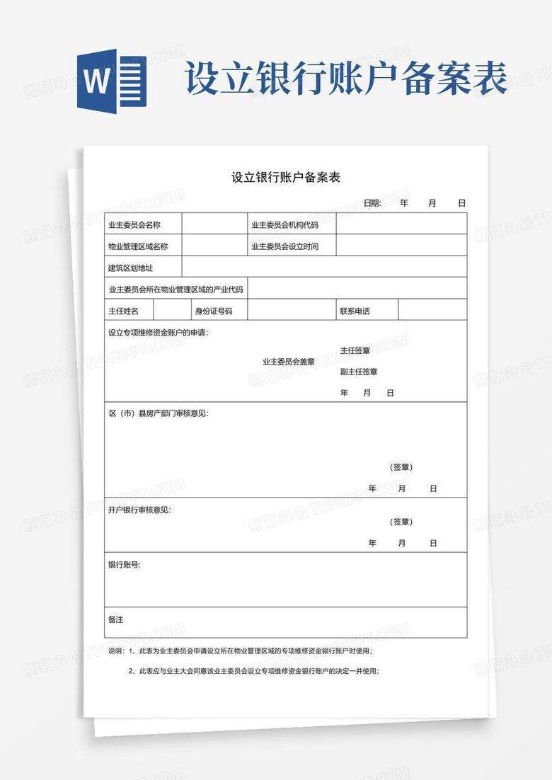 预算单位开设专户需要备案么