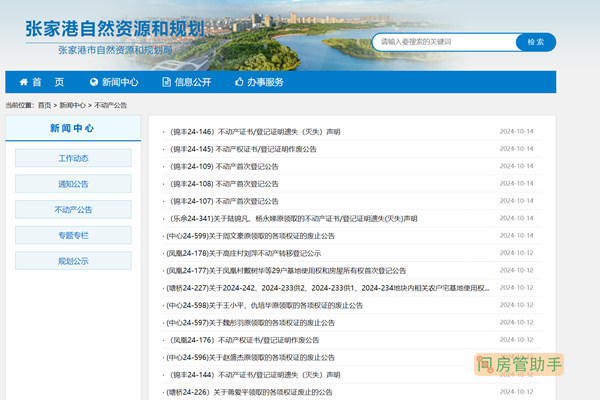 张家港网签备案管理意见