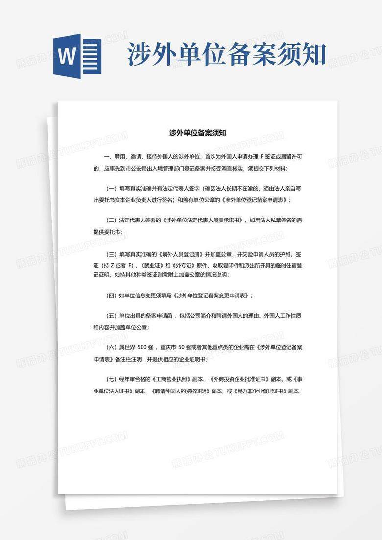 外管局备案证明