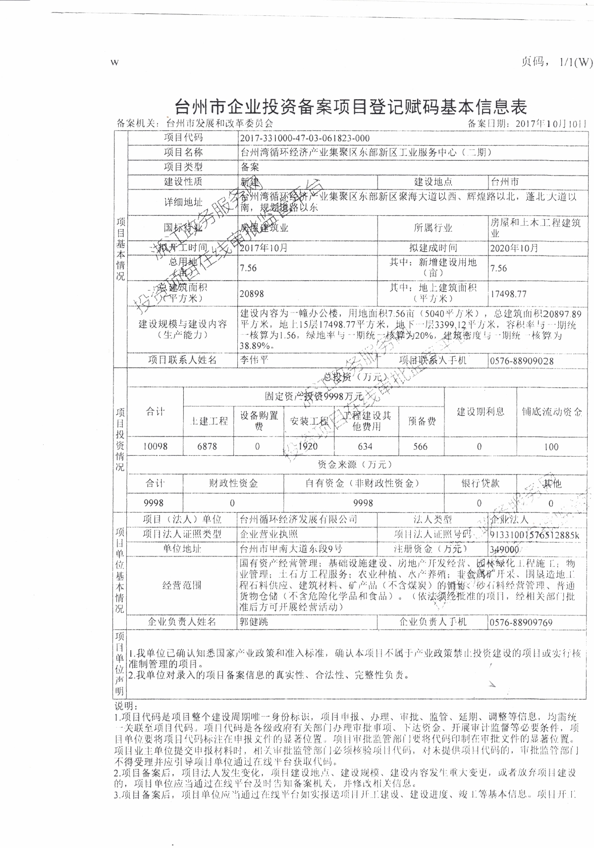 浙江企业投资项目备案立项变更