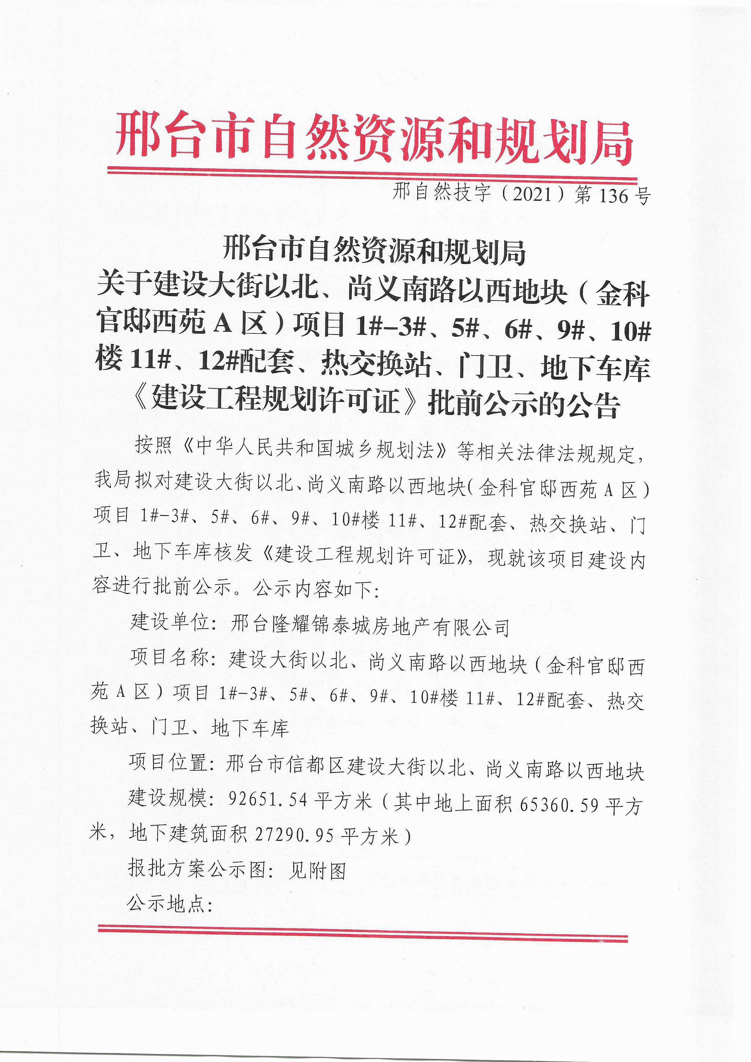 萧龙府邸1号楼备案