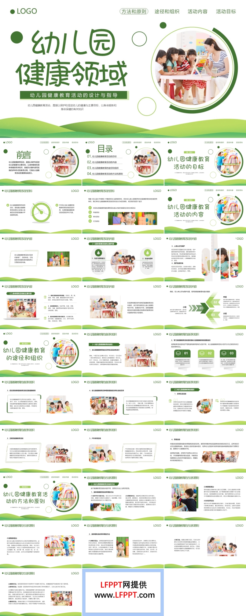 幼儿园健康领域教案备案