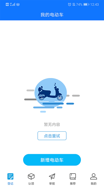 开封电动车防盗备案登记app下载