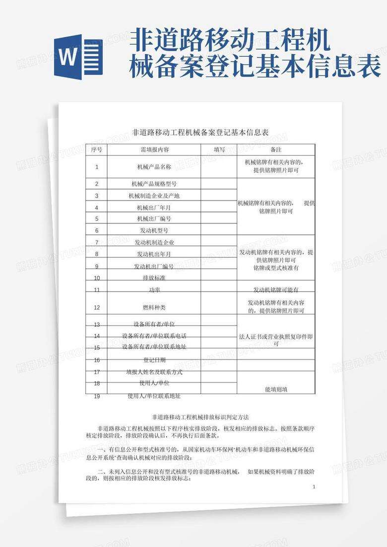 工程机械租赁备案表