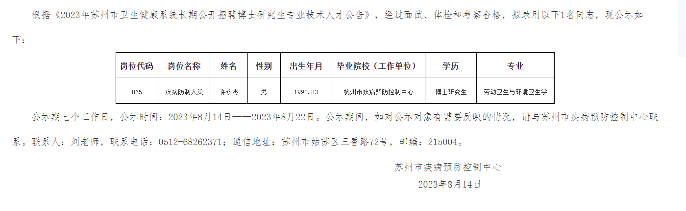 苏州吴中区卫生系统备案制招聘
