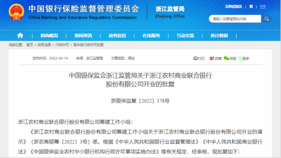 农村商业银行开业银监局备案流程