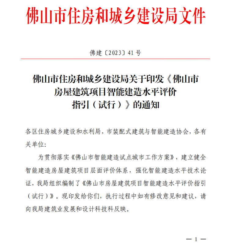佛山市住房备案价公示平台