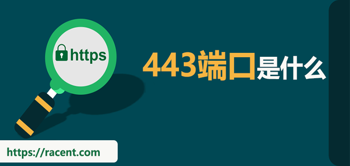 443端口备案教程
