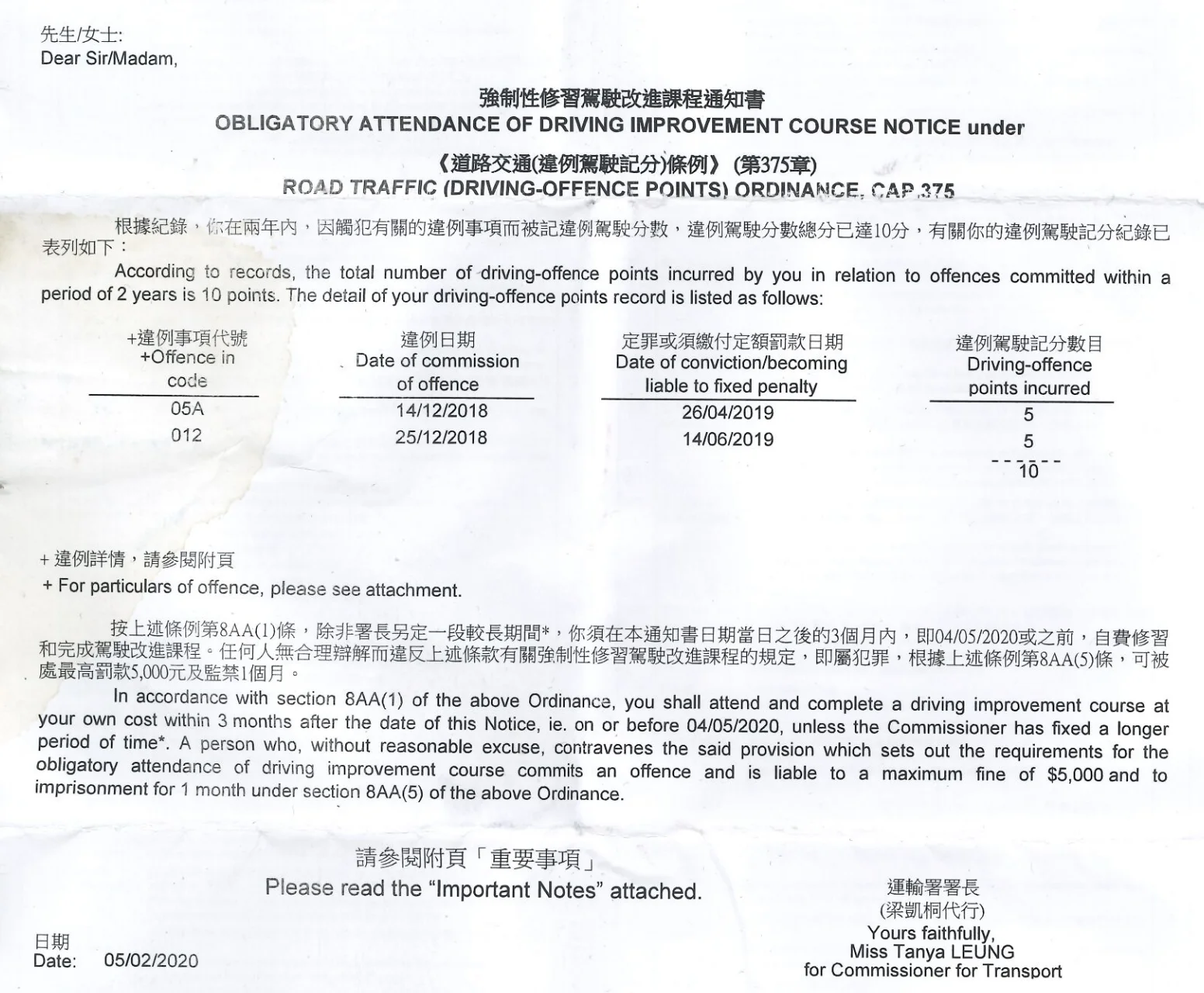 如何用备案的驾驶证扣分