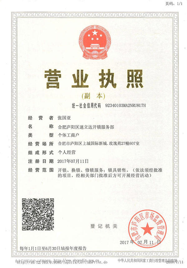 开锁需不需要备案