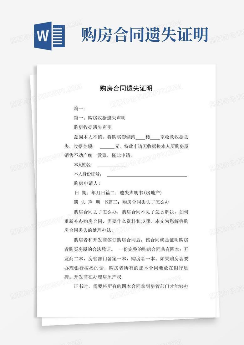 购房现房备案合同书丢了怎么办