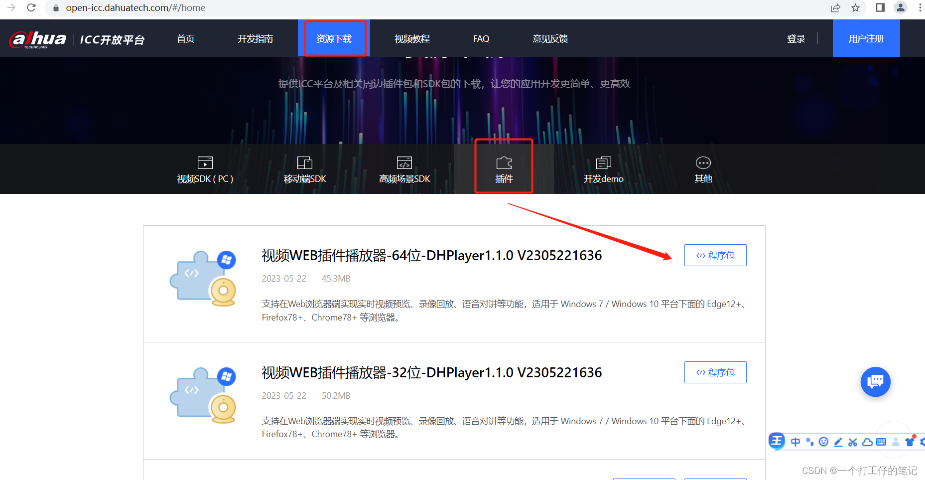 大华监控主机web访问