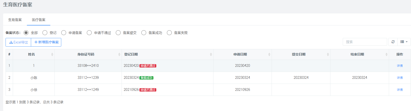 网上医疗备案怎样办理流程