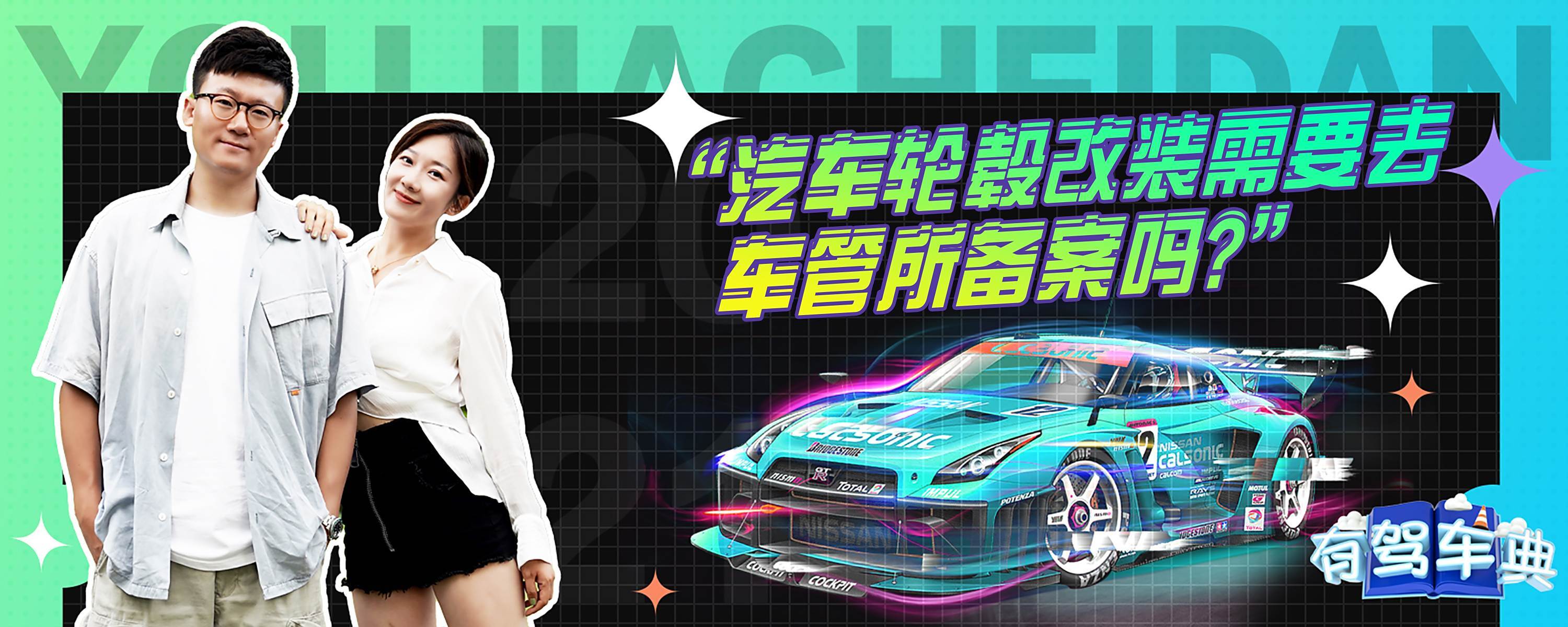 更换原装轮胎需要备案吗