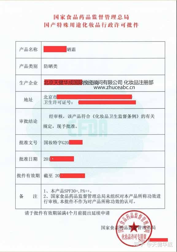 境外公司化妆品备案