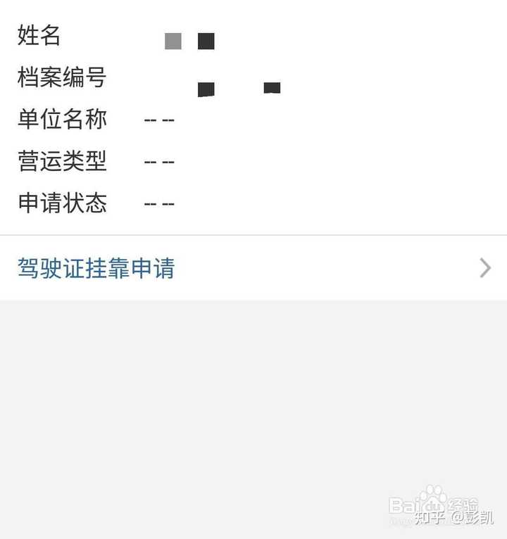 怎样查驾驶证备案编号
