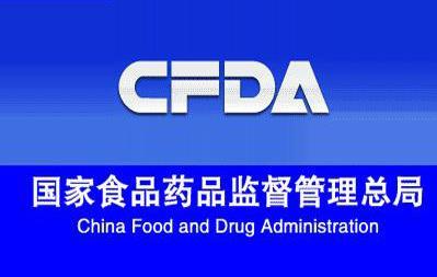 国家食品药品管理局备案网