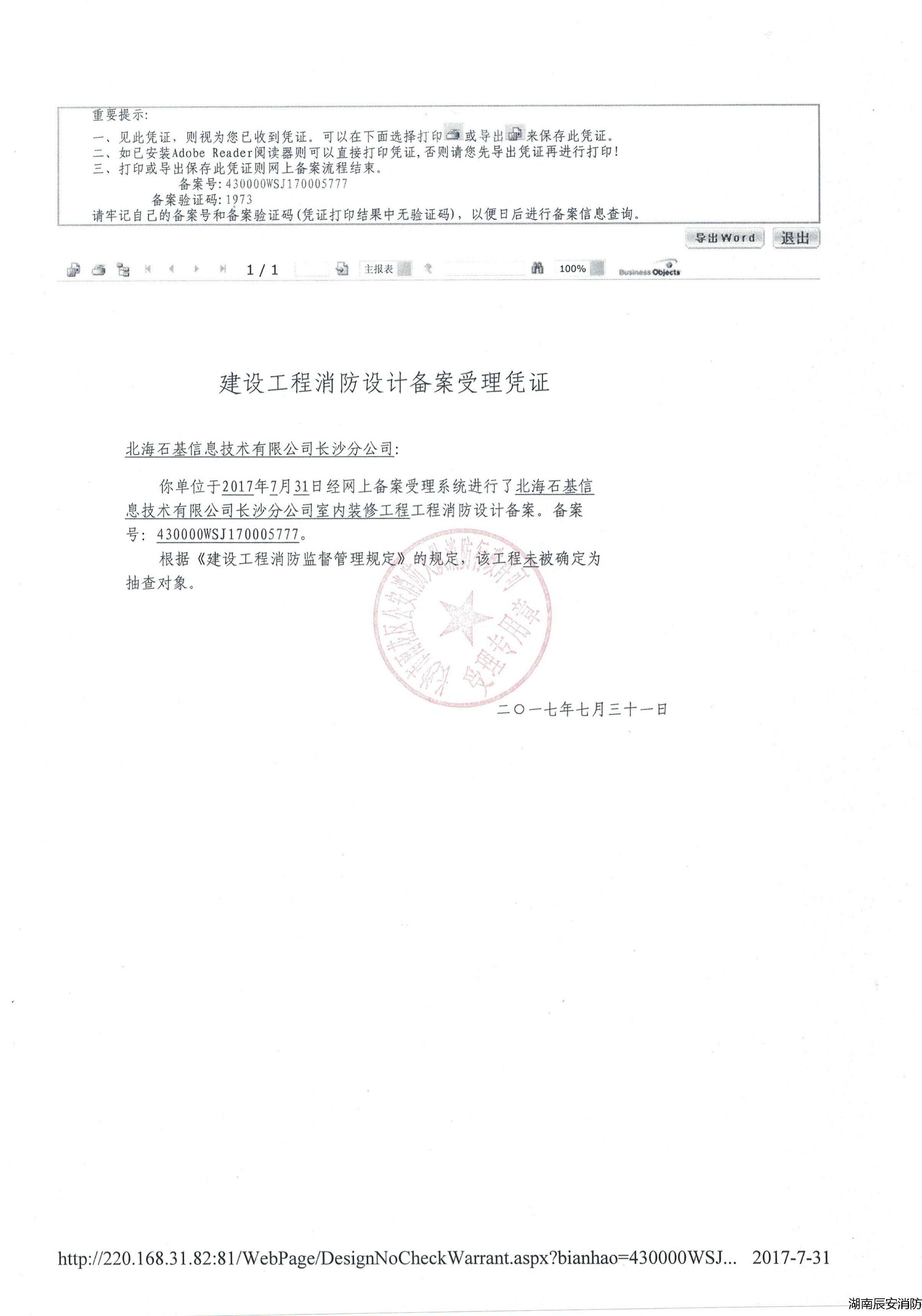 宝安消防备案申请哪家服务好