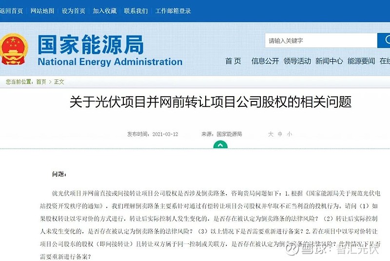 能源领域备案审查