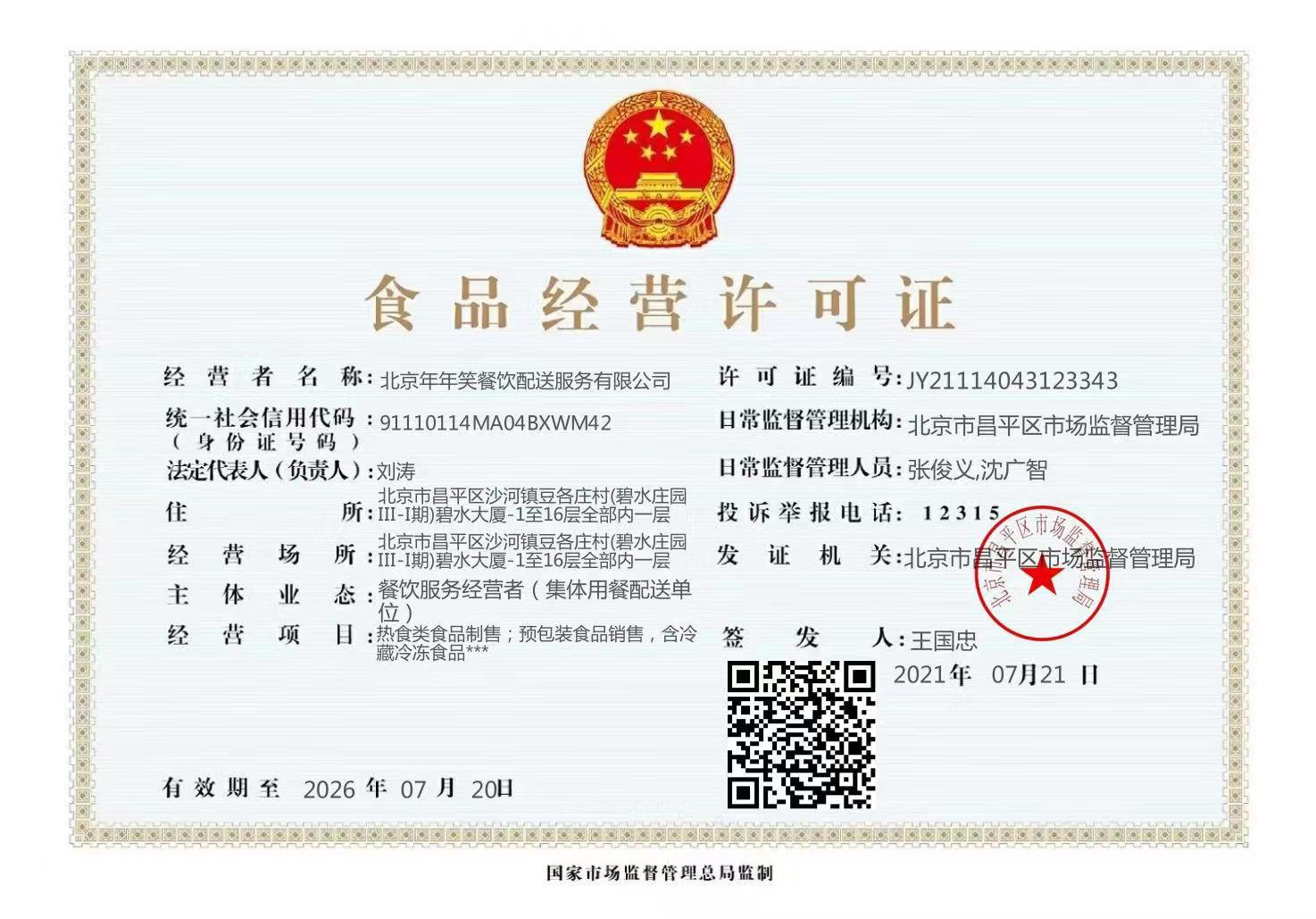 食品销售营业执照需要备案吗