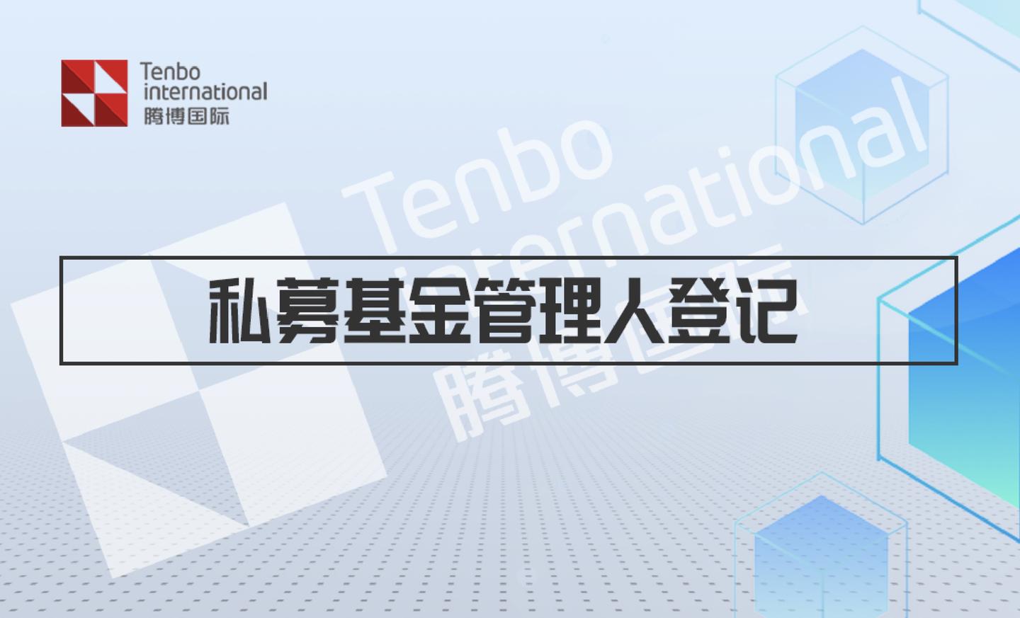私募基金募集及备案流程实操手册
