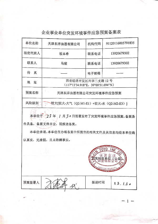 地震应急预案备案办事指南