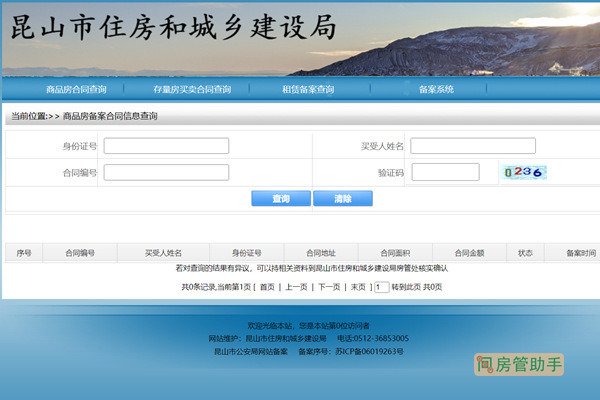 商品房合同编号是备案时间吗