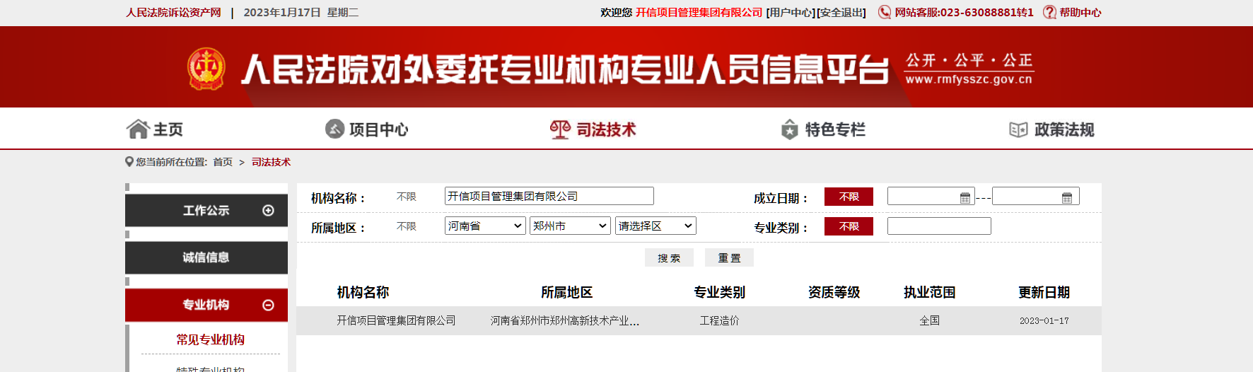 诉讼申请联网备案什么意思