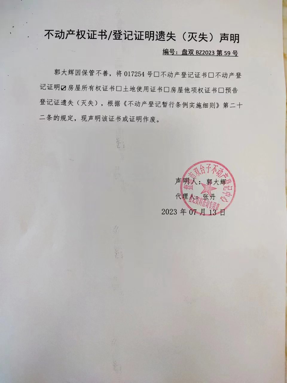 购房合同丢失房管局无备案怎么办