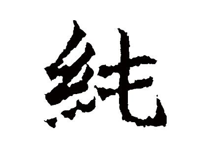 纯电动车在工信部备案的有哪个