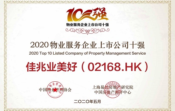 佳兆业鹿江项目备案公示