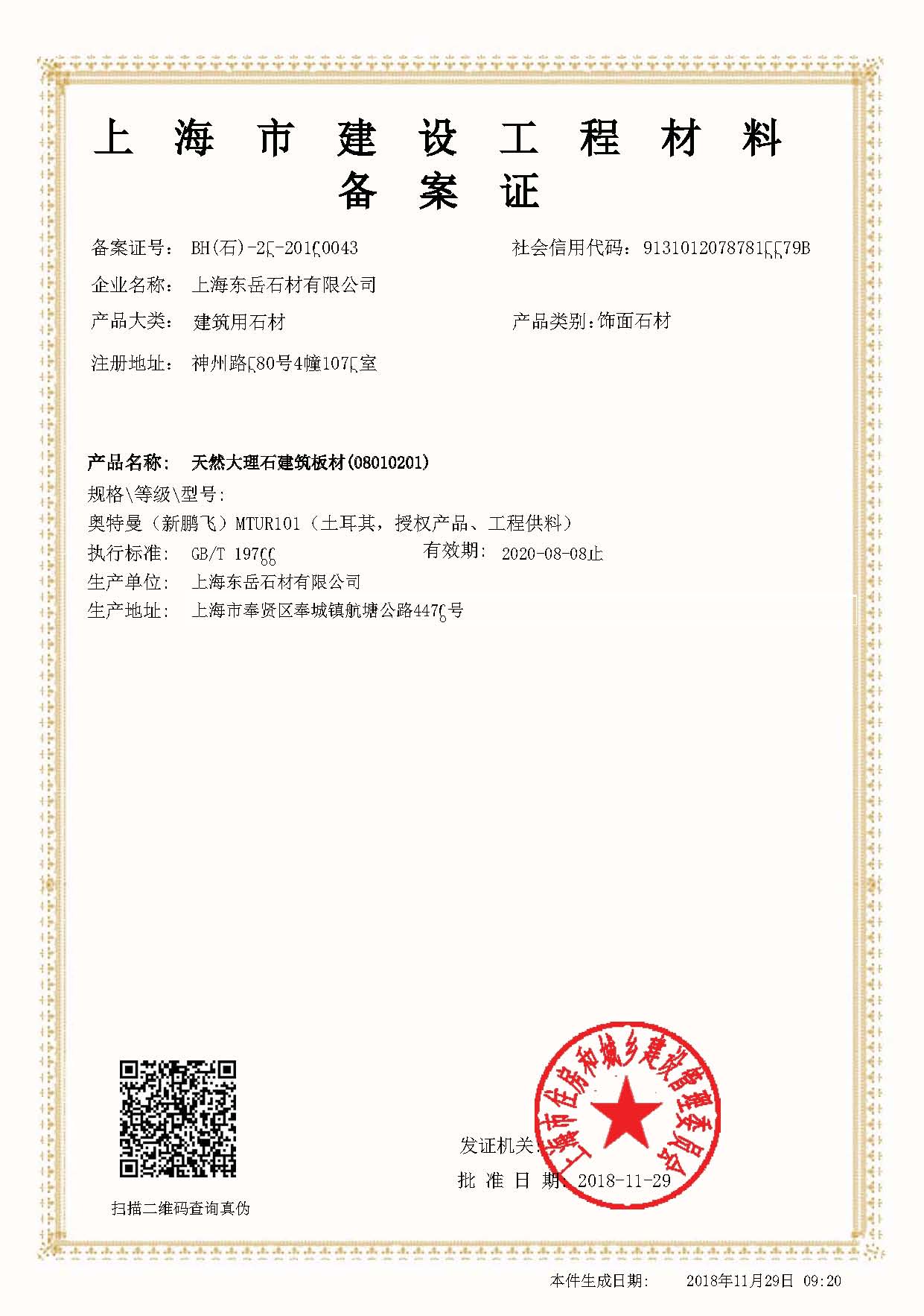 加气块的备案证明的样式