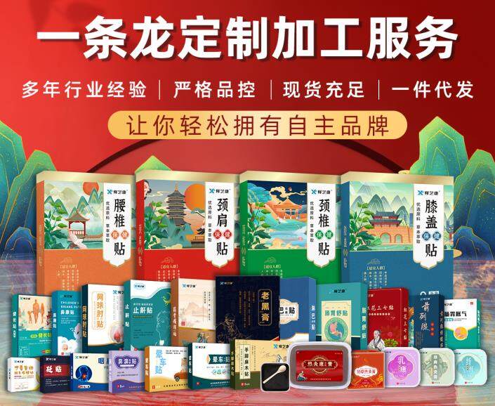 正规备案药泥贴生产厂家