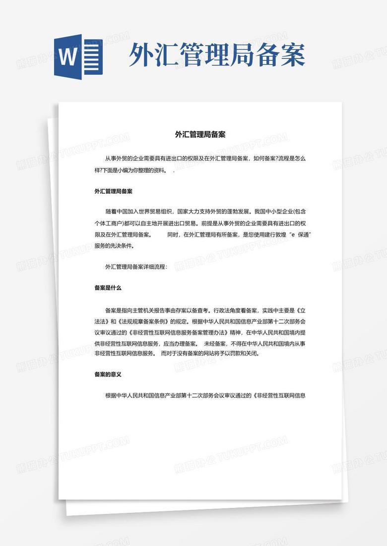 外汇局备案表怎么打印